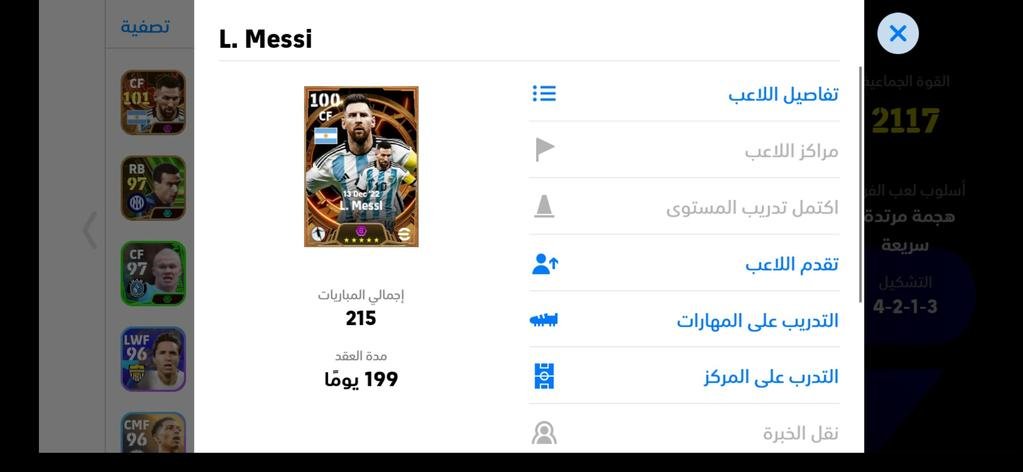#efootball24 #messiلاعب...