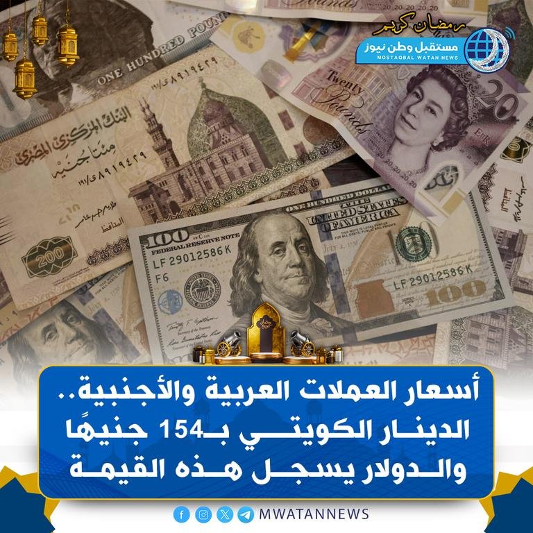 أسعار العملات العربية...
