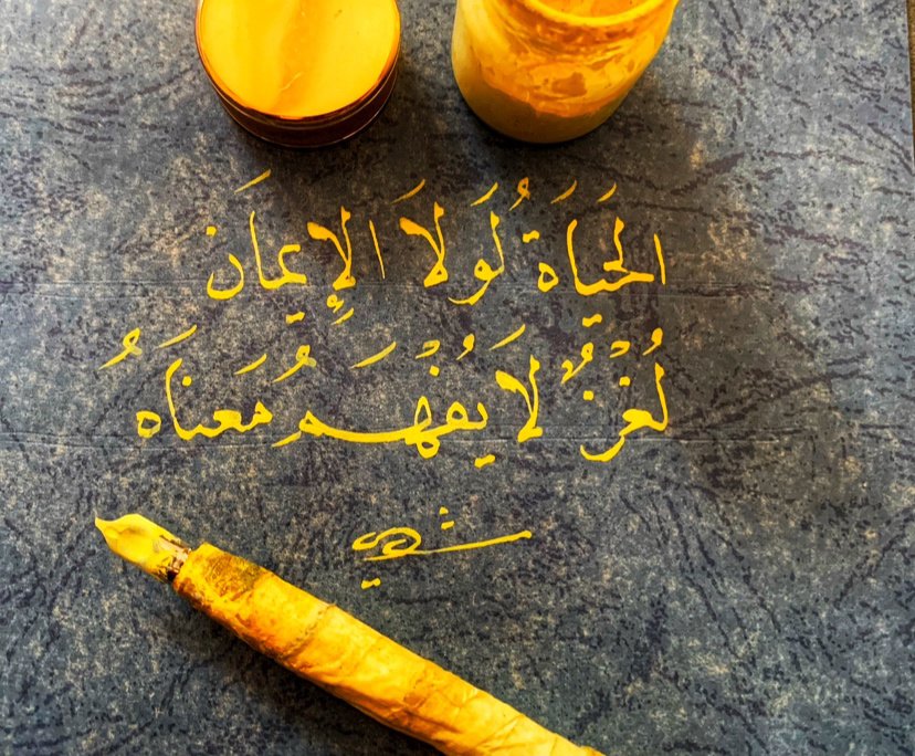 #بقلمي #تصوير #تصميم #فنون #الخط_العربي #اكسبلور #خطاط #مشق #حروف #اقتباسات #تمبلريات #art #calligraphy #arabic_calligraphy #explore