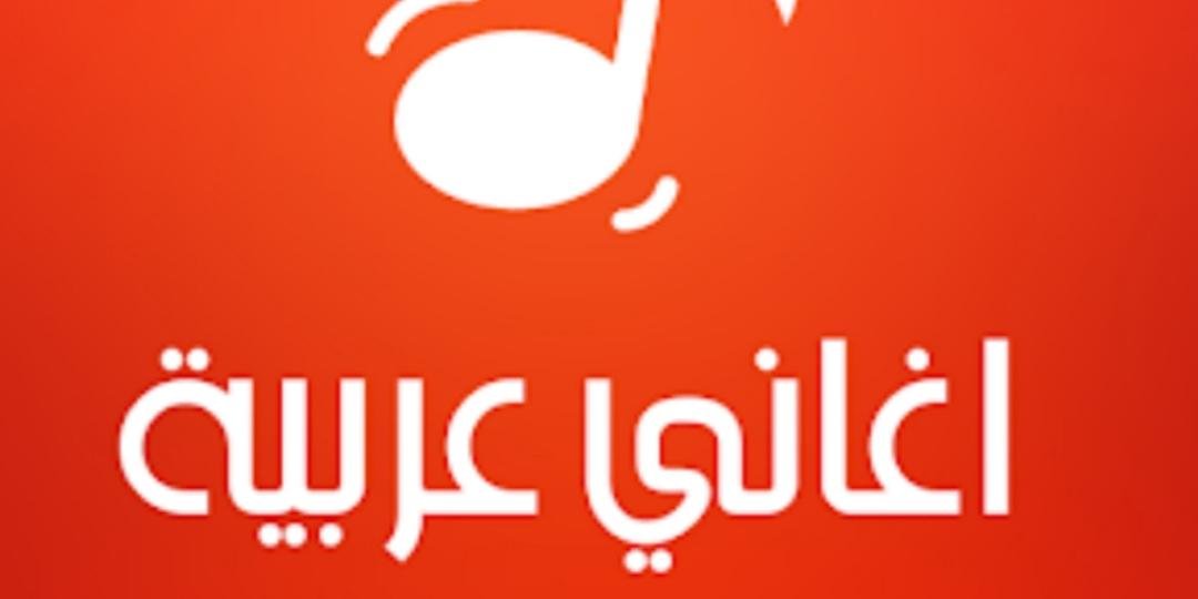 اغاني عربية جميله ❤️