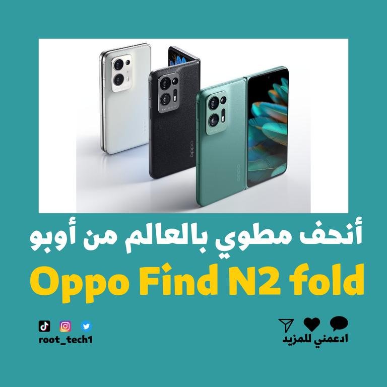 أنحف هاتف مطوي بسوق الهواتف الذكية Oppo Find N2 Foldالمنافس الشرس لهاتف سامسونج المطوي Galaxy Z Fold 4#تقنية #التقنية #باز_يجمعنا