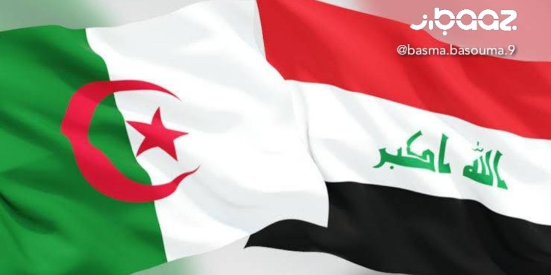 العراق 🇮🇶 الجزائر 🇩🇿 
