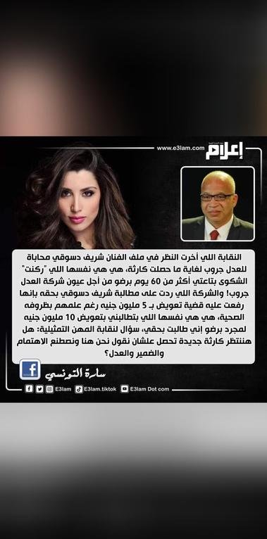 الممثلة #سارة_التونسي توجه...