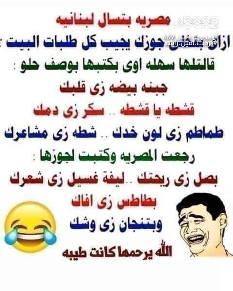 ههههههههههههه مصرية صح...