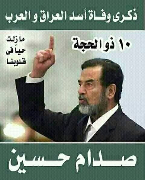الي يعشق صدام...
