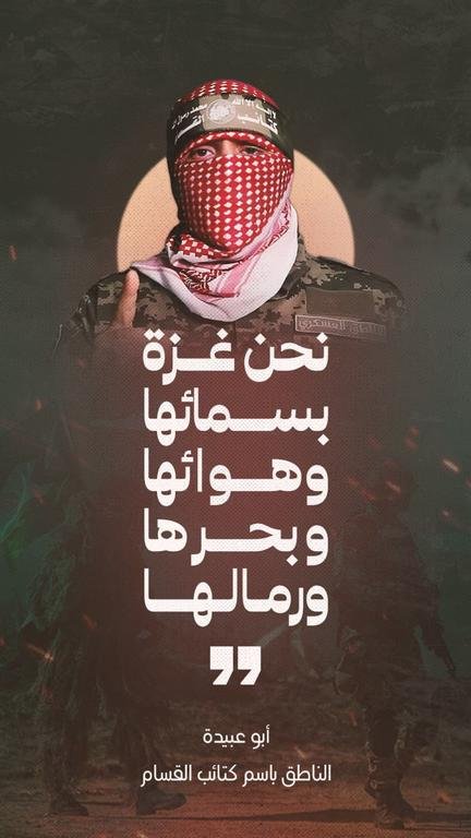 #ابو_عبيدة "نحن غزة...