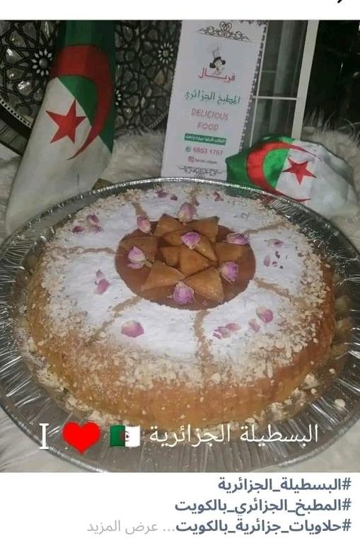 البسطيلة الجزائرية العالمية...