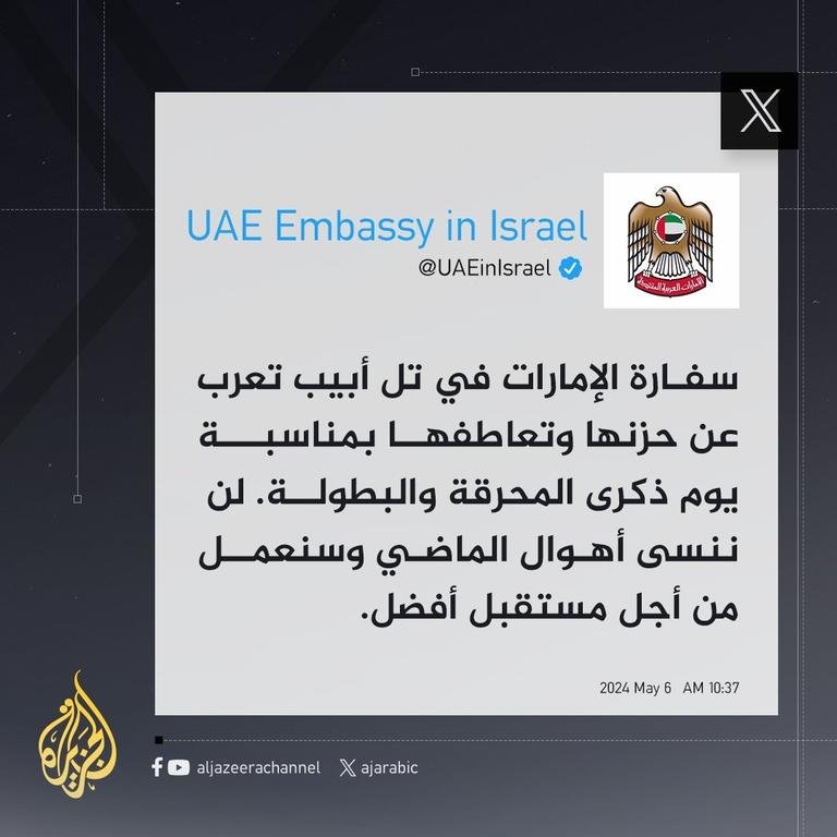 السفارة الإماراتية في...