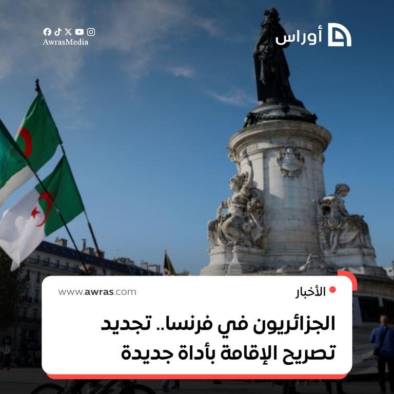 الجزائريون في #فرنسا...