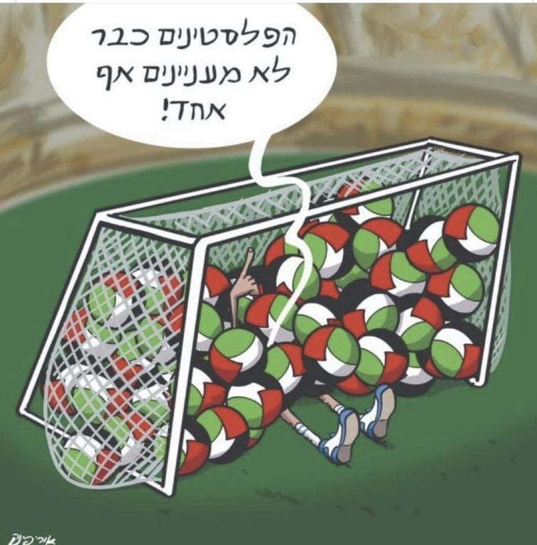 كاريكاتير إسرائيلي: خسرنا...
