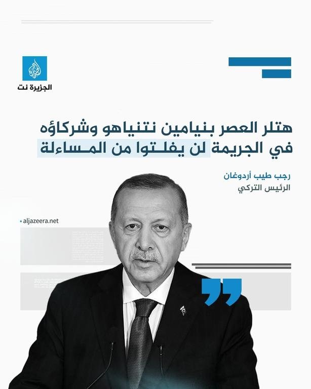 ‏الرئيس التركي #رجب_طيب_اردوغان...