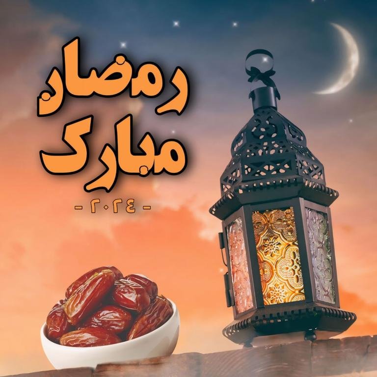 رمضان مبارك 🌜🎉...