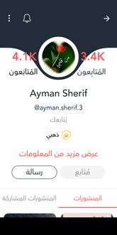 Ayman Sherif