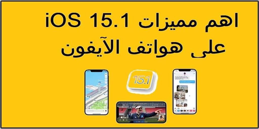 iOS 15.1 |...