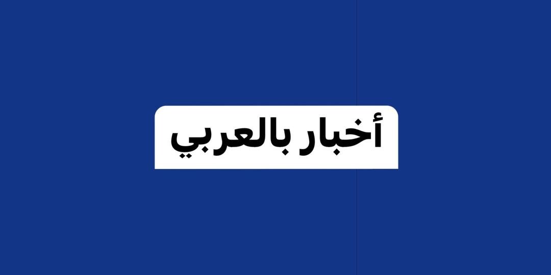 أخبار بالعربي