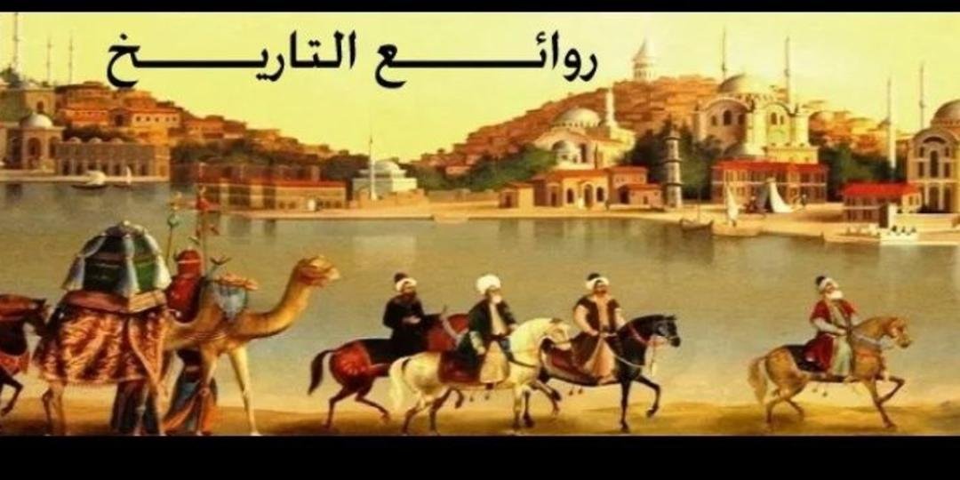 التاريخ الاسلامي 