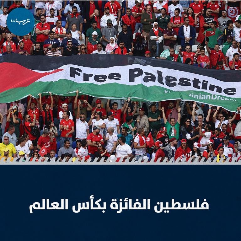 ‏التفاعل الجماهيري العربي، وإطلاق الحملات ورفع علم فلسطين أثناء المباريات من قبل المشجعين، والمنتخبات العربية كان له الأثر الأكبر على هذه العناوين في الصحافة الغربية‎#goal4palestine ‎#مونديال_قطر2022