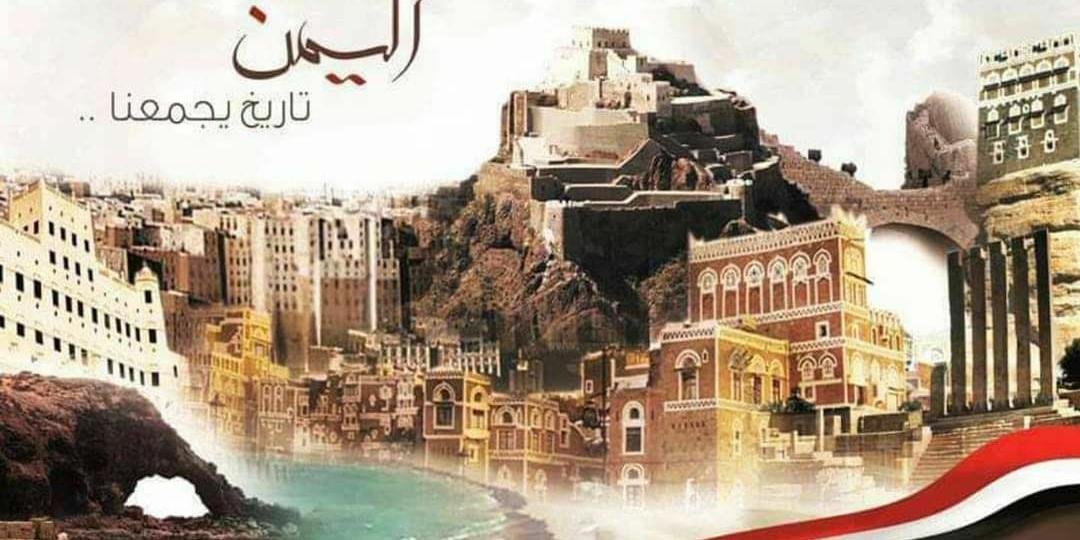 تاريخ اليمن السعيد 🇾🇪