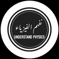 نفهم الفيزياء
