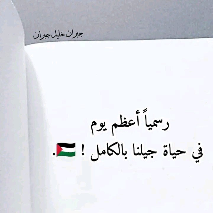 ♥فلسطين 🇵🇸