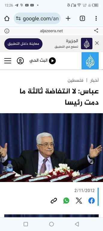صدق محمود عباس...