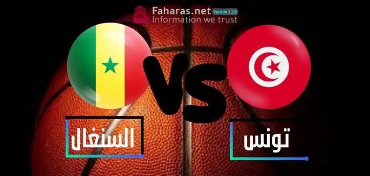 مباراة تونس والسنغال...