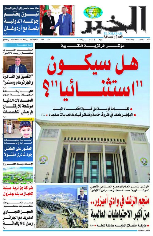 اهتمامات الصحف الجزائرية...
