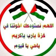 فلسطينيه وافتخر