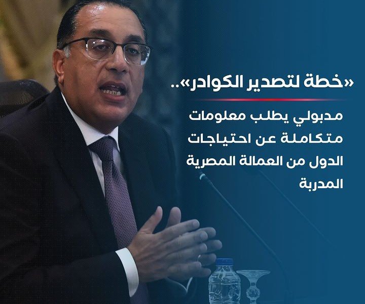 #مصر || الحكومة...