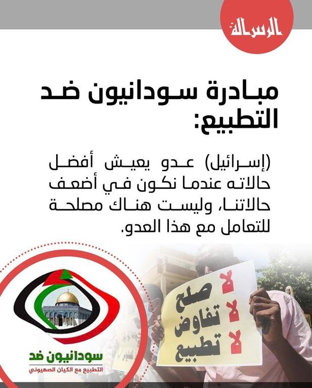 ⚡️ موقف الأحزاب والنقابات السودانية والفلسطينية من زيارة وزير الخارجية (الإسرائيلي) إلى #السودان