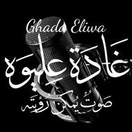 Ghada Eliwa