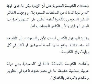 السعودية :الكنيسة المصرية الأرذثوكسية تعلن أنها أقامت أول قداس لعيد الميلاد في السعودية برعاية السلطات .تعليق :التوحيد 🤔