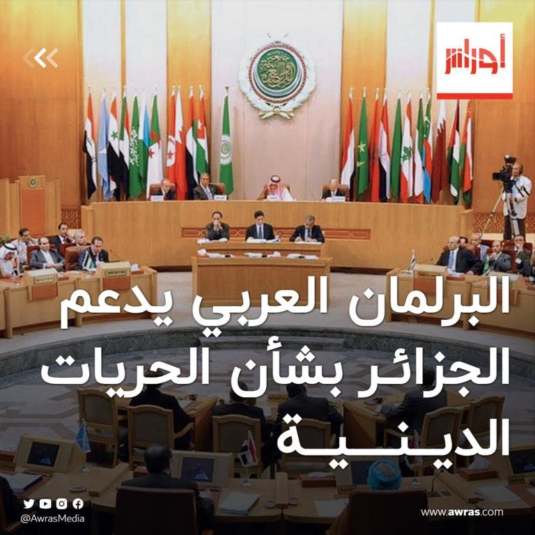 #البرلمان_العربي يدين البيان...