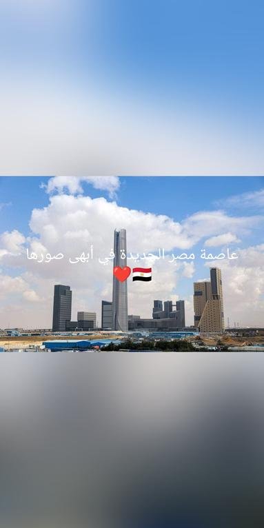 عاصمة مصر الجديدة...