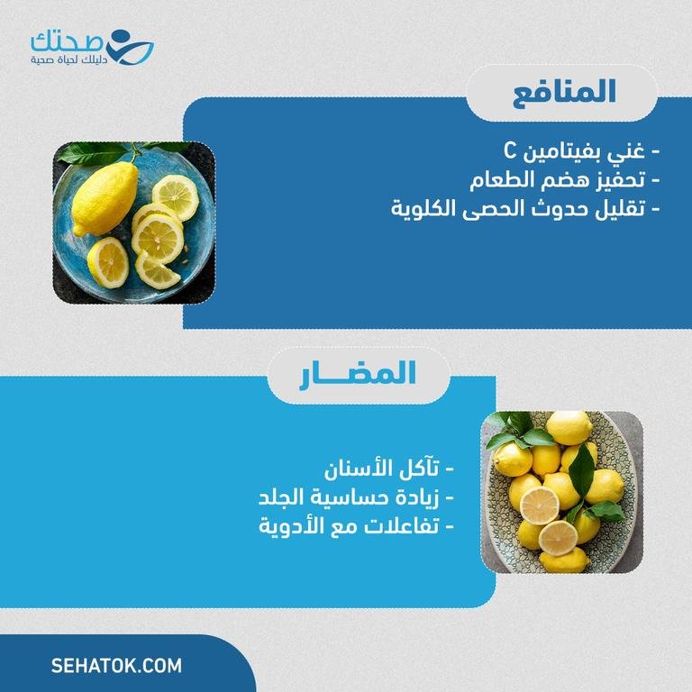 استمتع بفوائد الليمون...