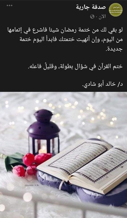 #شوال #ختمه_رمضان. #ختمه_القراءن...