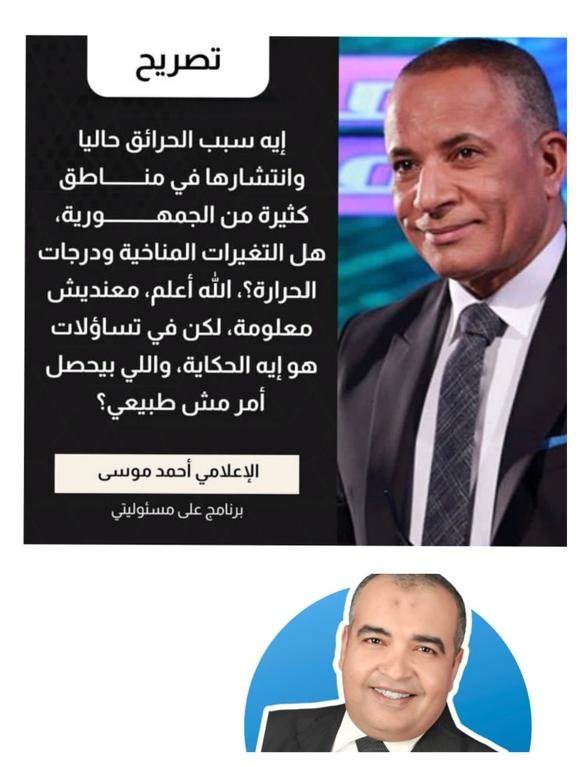 الإعلامي المصري #أحمد_موسى...