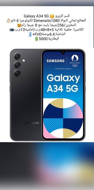 Galaxy A34 5G...