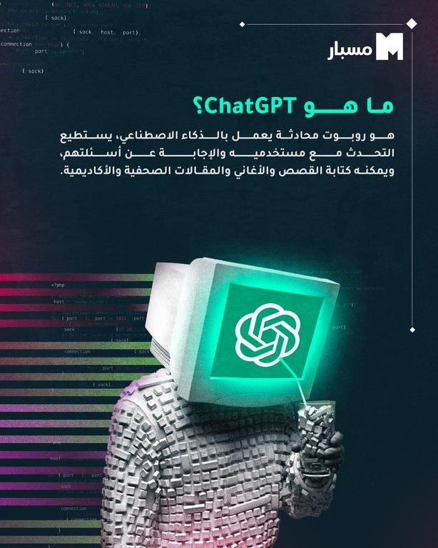 منذ إصداره عام 2022... أثار تطبيق ChatGPT دهشة وجدلًا واسعًا بين مستخدميه. فإلى جانب عبقريته، هناك مخاوف متعلقة بنشره للمعلومات الزائفة.تعرّفوا إلى ChatGPT وما يثيره من مخاوف لدى الخبراء.