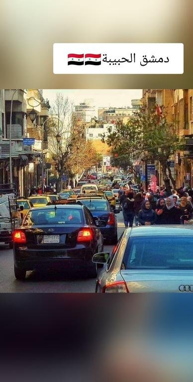 #دمشق_مدينتى
