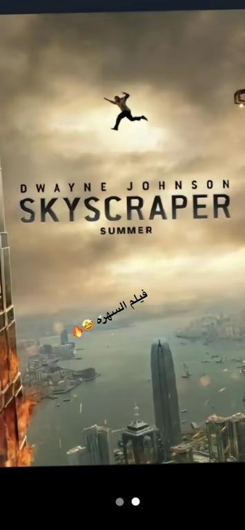 #فيلم Skyscraper