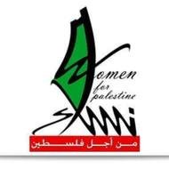 نساء من أجل فلسطين