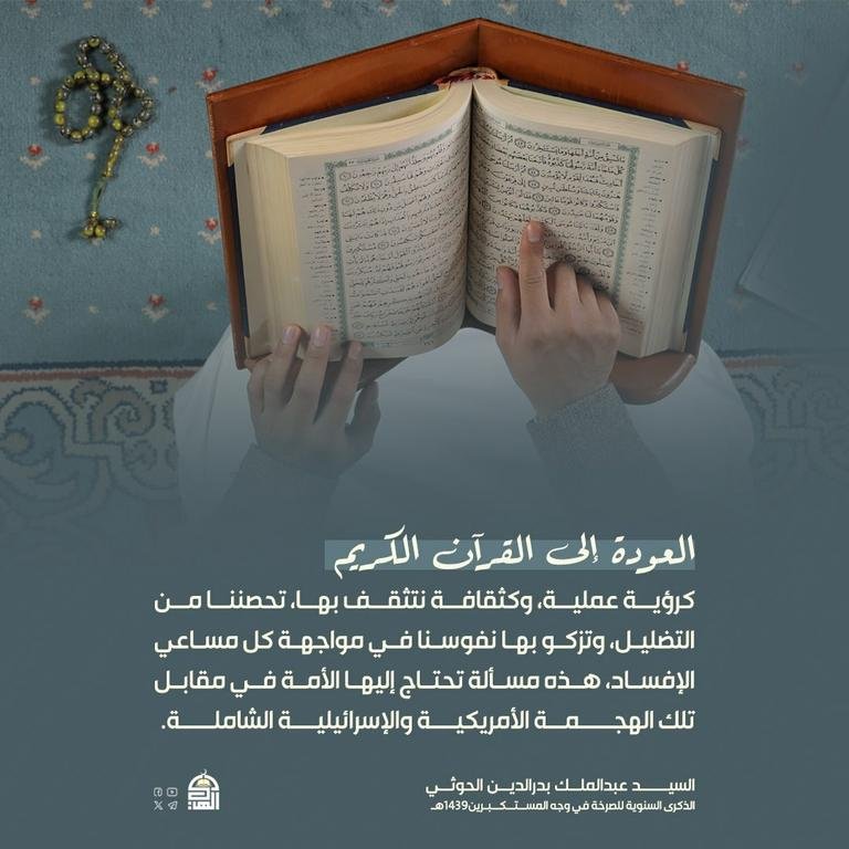 العودة إلى القرآن...