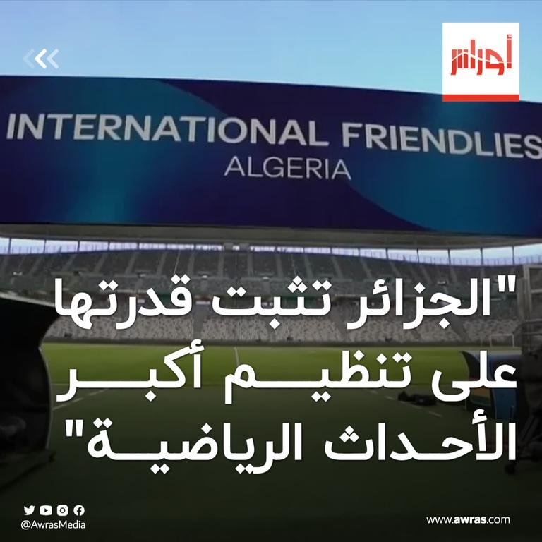 فاف: #الجزائر تثبت...