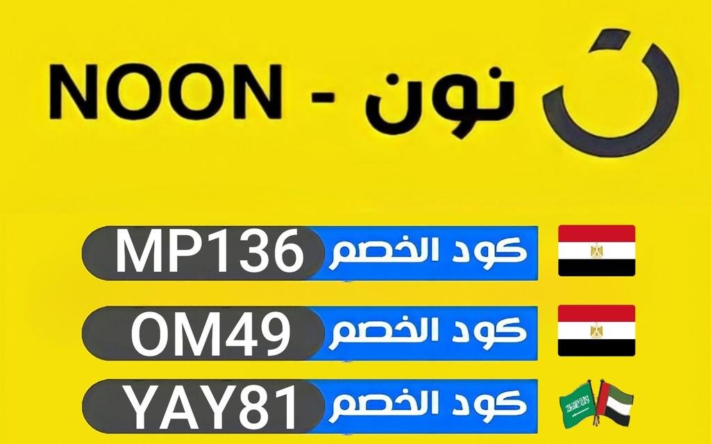 #noon_coupon #fyp ®️...