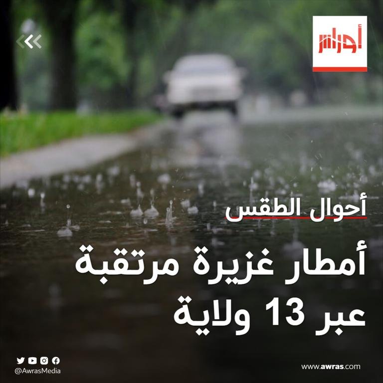 https://awr.as/19ii أمطار غزيرة...