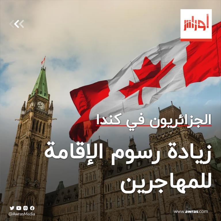 الجزائريون في #كندا...