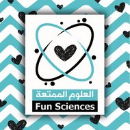 العلوم الممتعة