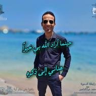 Ahmed Abd ELnasser