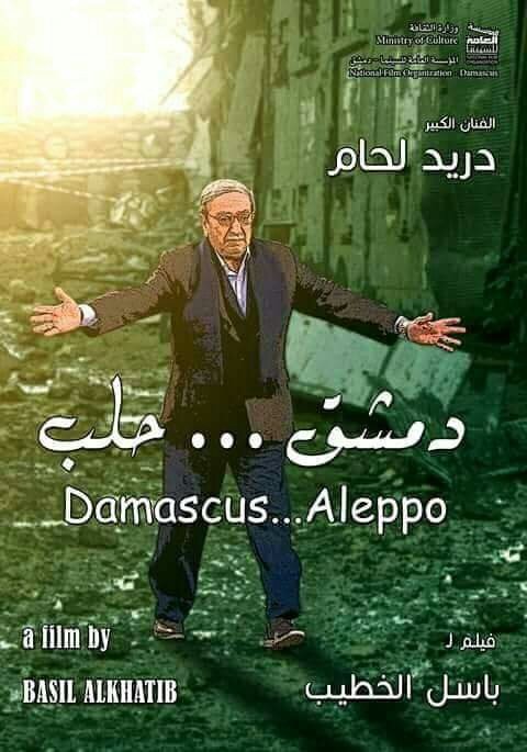 فيلم #دمشق_حلب يبدأ...